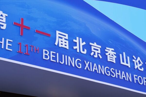 11th_Beijing_Xiangshan_Forum_Kicks_Off_with_Global_Security_Focus