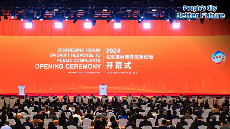 2024 Beijing Forum Launches to Enhance Public Complaint Responses 2024_Beijing_Forum_Launches_to_Enhance_Public_Complaint_Responses