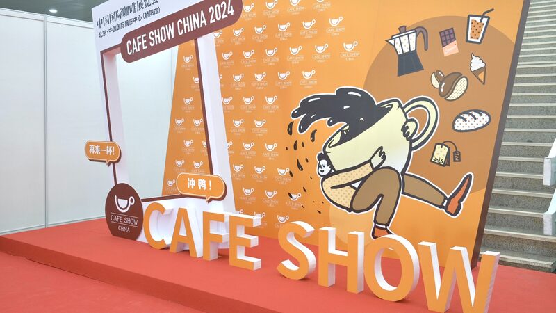 2024_Cafe_Show_China_Unveils_African_Coffee_Cultures_in_Beijing