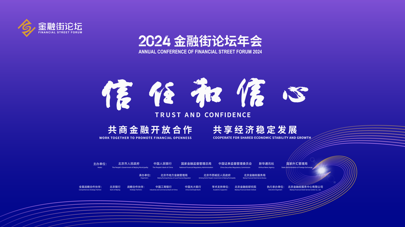 2024_Financial_Street_Forum_Closes_in_Beijing_with_Focus_on_Zero_Carbon_Solutions video poster