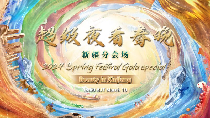 2024 Spring Festival Gala Highlights Xinjiang’s Vibrant Culture 2024_Spring_Festival_Gala_Highlights_Xinjiang_s_Vibrant_Culture video poster
