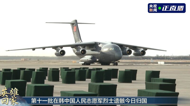 43_Remains_of_Chinese_Martyrs_Returned_Home_from_Korean_War - My Global News: Voices of a New Era 43_Remains_of_Chinese_Martyrs_Returned_Home_from_Korean_War