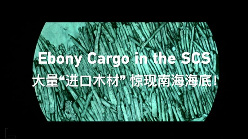 500_Year_Old_Ming_Dynasty_Shipwreck_Unearthed_in_South_China_Sea video poster