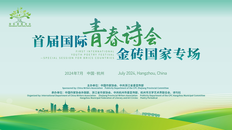 70 Young Poets from 10 Countries Gather for Inaugural International Youth Poetry Festival in China 70_Young_Poets_from_10_Countries_Gather_for_Inaugural_International_Youth_Poetry_Festival_in_China video poster