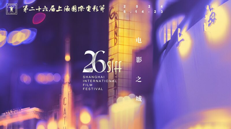 AI__Animation___Star_Insights_Illuminate_the_26th_Shanghai_International_Film_Festival