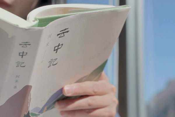 A Decade After Sichuan: Alai’s Poetic Reflection in ‘In the Cloud’ A_Decade_After_Sichuan__Alai_s_Poetic_Reflection_in__In_the_Cloud_ video poster