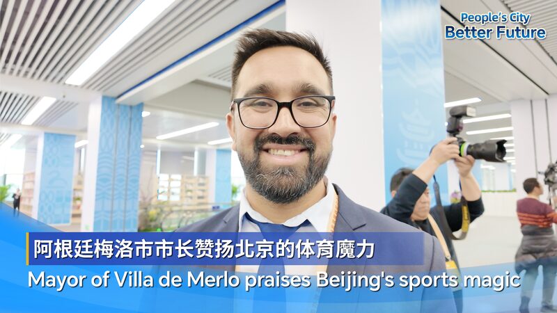 Argentine_Mayor_Lauds_Beijing_s_Seamless_Integration_of_Sports_and_Urban_Development_poster - My Global News: Voices of a New Era Argentine_Mayor_Lauds_Beijing_s_Seamless_Integration_of_Sports_and_Urban_Development video poster