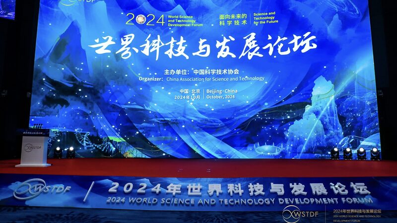 Beijing_Hosts_2024_World_Science_and_Technology_Development_Forum