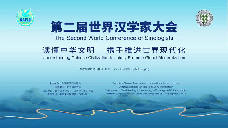Beijing_Hosts_Second_World_Conference_of_Sinologists_Focused_on_Chinese_Civilization_poster - My Global News: Voices of a New Era Beijing_Hosts_Second_World_Conference_of_Sinologists_Focused_on_Chinese_Civilization video poster