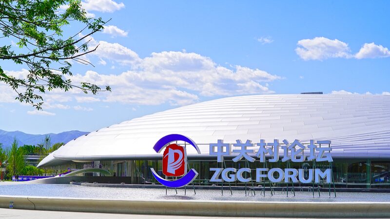 Beijing_Kicks_Off_2024_Zhongguancun_Forum__A_Hub_for_Cutting_Edge_Innovation