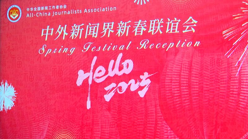 Beijing_Welcomes_Journalists_from_Around_the_World_for_Chinese_New_Year_Festivities_poster - My Global News: Voices of a New Era Beijing_Welcomes_Journalists_from_Around_the_World_for_Chinese_New_Year_Festivities video poster