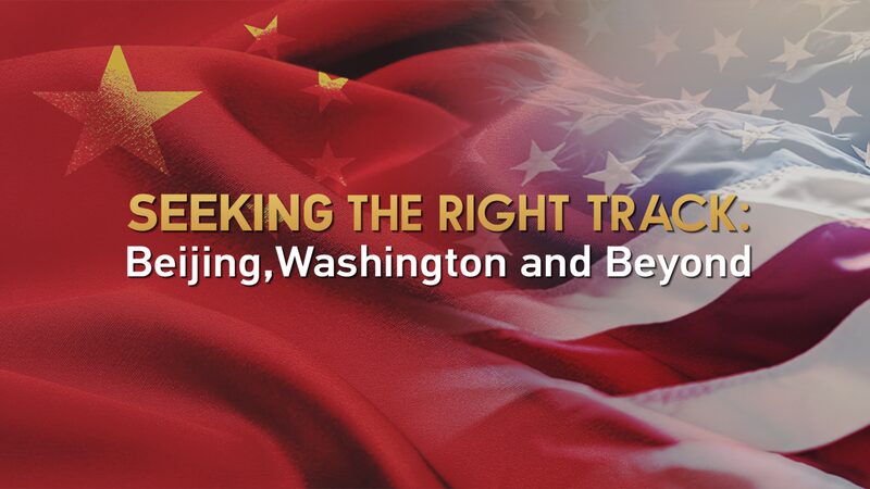 Beijing_and_Washington_Forge_New_Path_Towards_Cooperation_poster - My Global News: Voices of a New Era Beijing_and_Washington_Forge_New_Path_Towards_Cooperation video poster