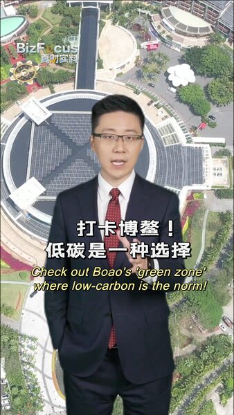 Boao_s_Zero_Carbon_Zone__China_s_Green_Future_Unveiled_poster - My Global News: Voices of a New Era Boao_s_Zero_Carbon_Zone__China_s_Green_Future_Unveiled video poster