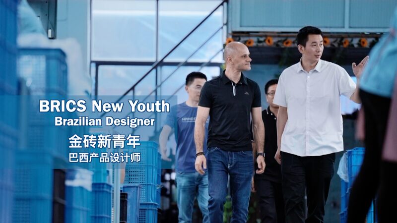 Brazilian_Designer_Rodrigo_Dangelo_Shares_Why_He_Chose_the_Chinese_Mainland_poster - My Global News: Voices of a New Era Brazilian_Designer_Rodrigo_Dangelo_Shares_Why_He_Chose_the_Chinese_Mainland video poster