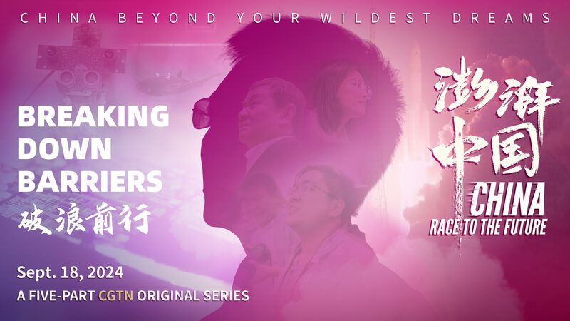 Breaking_Barriers__Youth_from_the_Chinese_Mainland_Propel_Tech_Innovation video poster