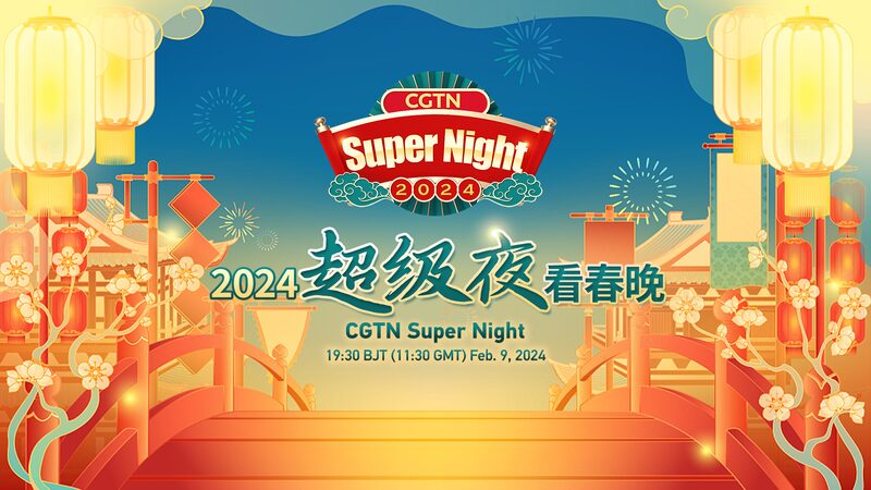 CGTN_Presents__Super_Night__to_Celebrate_the_Year_of_the_Dragon_poster - My Global News: Voices of a New Era CGTN_Presents__Super_Night__to_Celebrate_the_Year_of_the_Dragon video poster