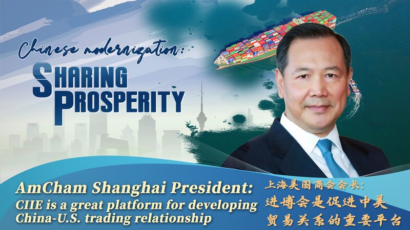 CIIE__Strengthening_China_US_Trade_for_Mutual_Prosperity video poster