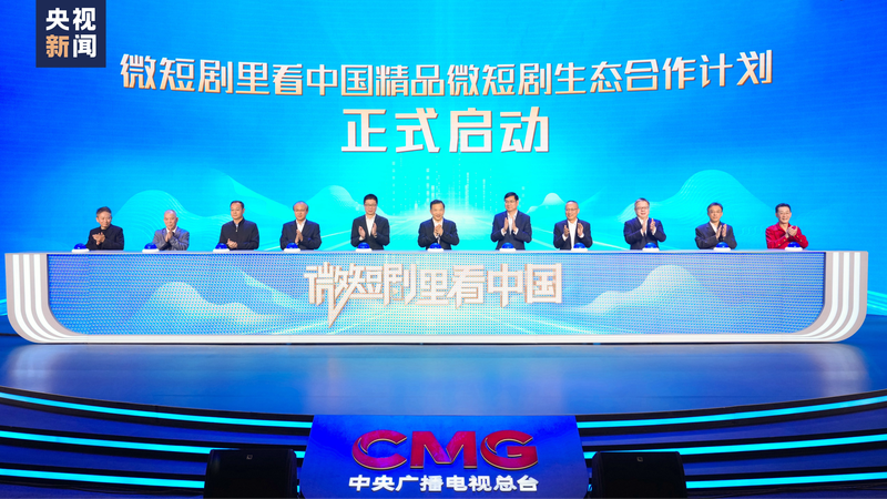 CMG_Launches__China_in_Micro_Dramas__Cooperation_Plan