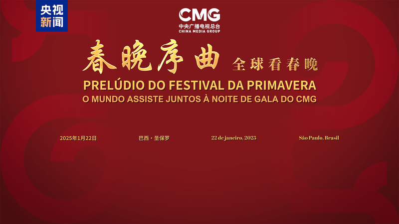 CMG_s_Spring_Festival_Gala_Preview_Captivates_Sa_o_Paulo_Audiences - My Global News: Voices of a New Era CMG_s_Spring_Festival_Gala_Preview_Captivates_Sa_o_Paulo_Audiences