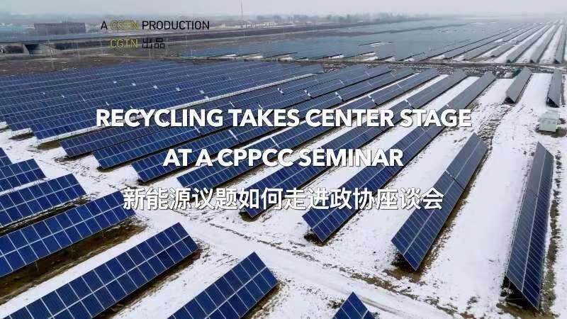 CPPCC Highlights Recycling Innovations with Zhang Liwen’s New Energy Proposal CPPCC_Highlights_Recycling_Innovations_with_Zhang_Liwen_s_New_Energy_Proposal video poster