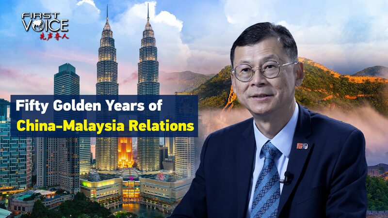 Celebrating_50_Years_of_China_Malaysia_Relations__A_Milestone_in_Friendship_poster - My Global News: Voices of a New Era Celebrating_50_Years_of_China_Malaysia_Relations__A_Milestone_in_Friendship video poster