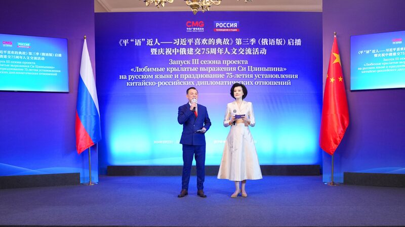 Celebrating_75_Years_of_China_Russia_Ties_with_Cultural_Harmony