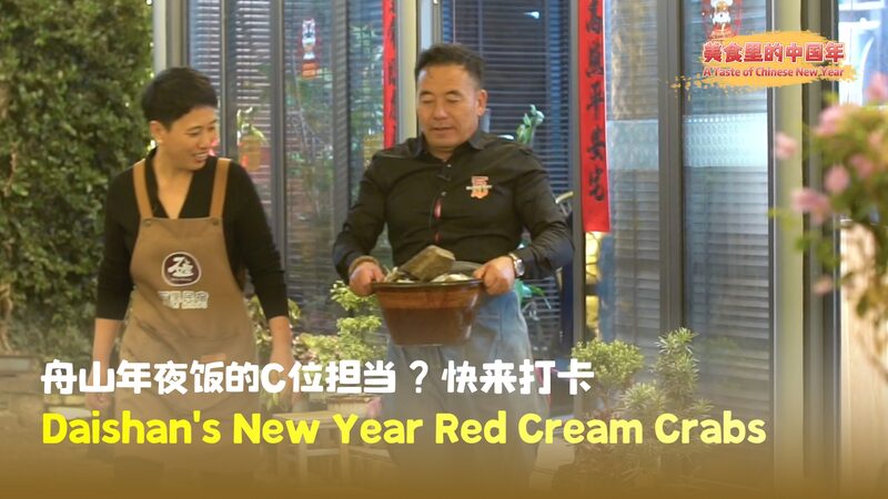 Celebrating_Chinese_New_Year_with_Daishan_s_Red_Cream_Crabs_poster - My Global News: Voices of a New Era Celebrating_Chinese_New_Year_with_Daishan_s_Red_Cream_Crabs video poster