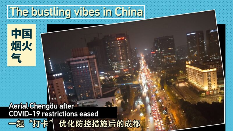 Chengdu_Buzzes_Back__City_Life_Revives_as_COVID_Restrictions_Ease_poster - My Global News: Voices of a New Era Chengdu_Buzzes_Back__City_Life_Revives_as_COVID_Restrictions_Ease video poster