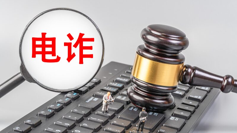 China_Bolsters_Efforts_to_Combat_Cross_Border_Telecom_Fraud - My Global News: Voices of a New Era China_Bolsters_Efforts_to_Combat_Cross_Border_Telecom_Fraud