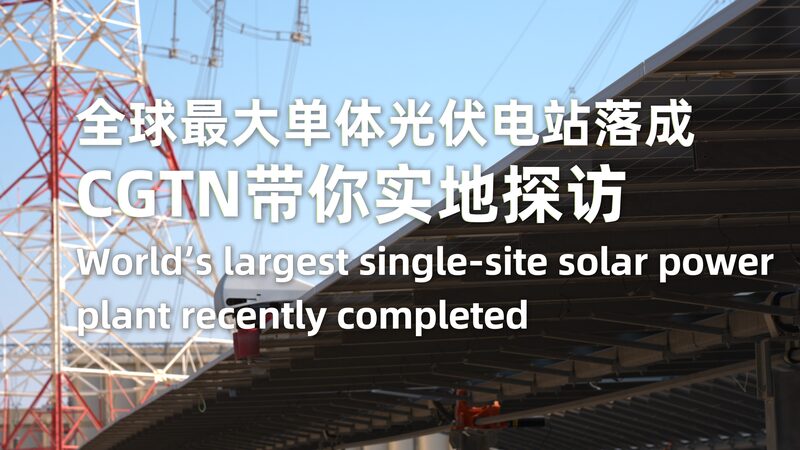 China_Built_Al_Dhafra_PV2__World_s_Largest_Single_Site_Solar_Power_Plant_Completed_poster - My Global News: Voices of a New Era China_Built_Al_Dhafra_PV2__World_s_Largest_Single_Site_Solar_Power_Plant_Completed video poster