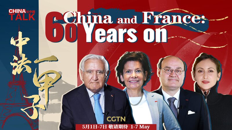 China_France_Celebrate_60_Diplomatic_Years_with_Special__China_Talk__Series - My Global News: Voices of a New Era China_France_Celebrate_60_Diplomatic_Years_with_Special__China_Talk__Series