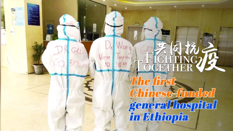 China-Funded Aifei Hospital Leads Ethiopia’s COVID-19 Response China_Funded_Aifei_Hospital_Leads_Ethiopia_s_COVID_19_Response