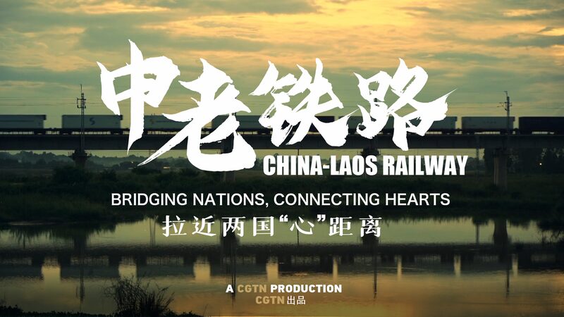 China_Laos_Railway__Bridging_Nations_and_Connecting_Hearts_poster - My Global News: Voices of a New Era China_Laos_Railway__Bridging_Nations_and_Connecting_Hearts video poster