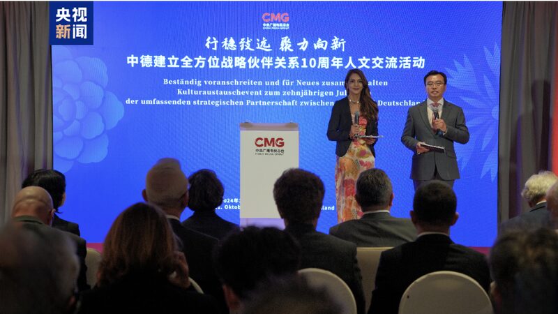 China_Media_Group_Celebrates_Decade_of_China_Germany_Partnership_in_Munich