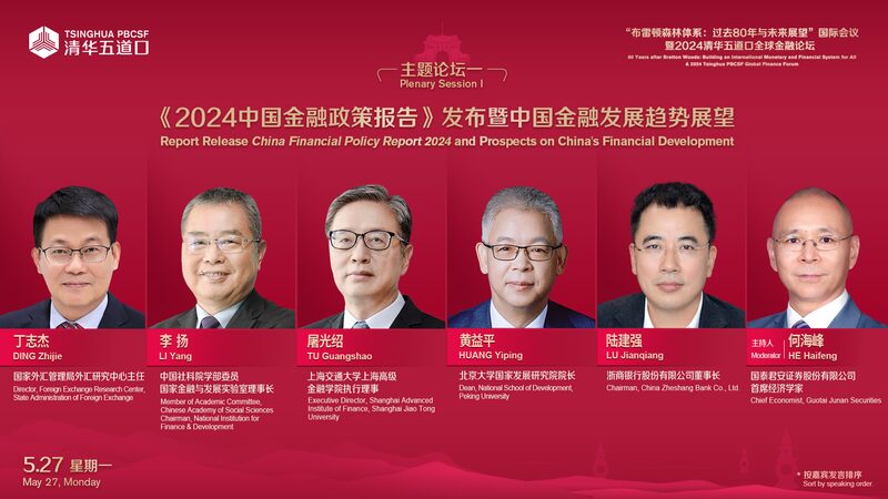 China_Releases_Inaugural_2024_Financial_Policy_Report__A_New_Era_of_Growth video poster