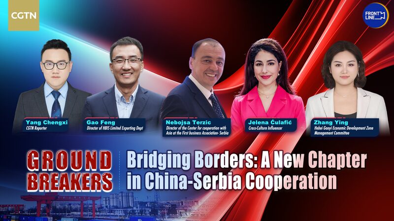 China and Serbia Forge New Chapter in Economic Cooperation China_and_Serbia_Forge_New_Chapter_in_Economic_Cooperation video poster