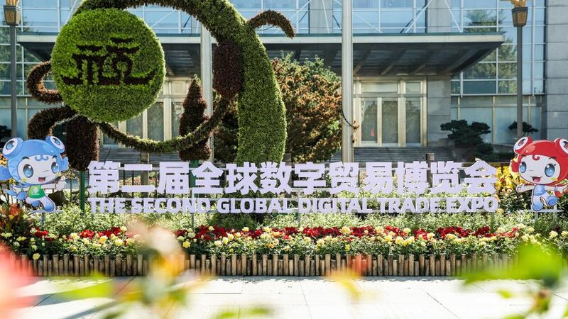 China_s_2nd_Global_Digital_Trade_Expo__Driving_High_Quality_Development