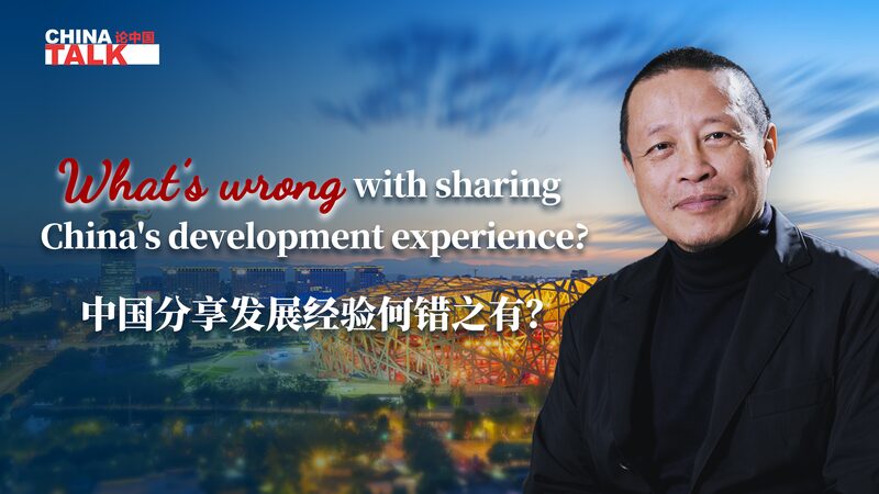 China_s_Development_Experience__A_Blueprint_for_Global_Stability_and_Prosperity video poster