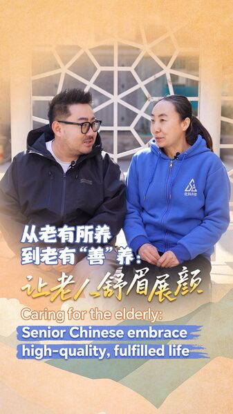 China_s_Elderly_Embrace_High_Quality__Fulfilling_Life_at_Home video poster