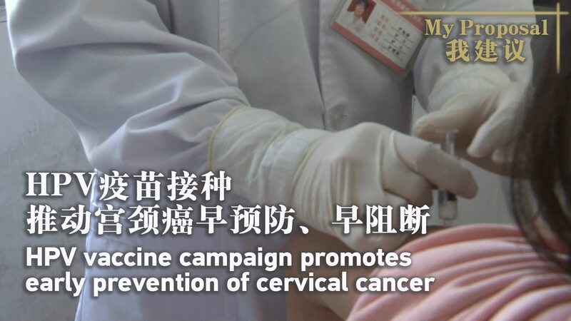 China’s HPV Vaccine Push Targets Cervical Cancer Prevention China_s_HPV_Vaccine_Push_Targets_Cervical_Cancer_Prevention video poster