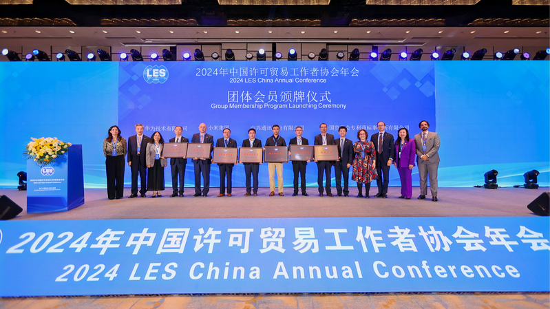 China_s_IP_Management_Fuels_Global_Tech_Innovation_at_LES_2024_Conference