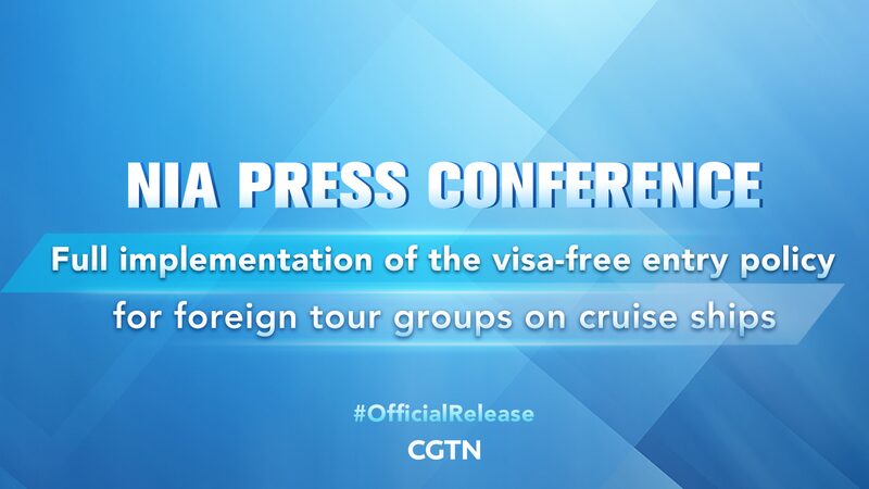 China_s_NIA_Launches_Visa_Free_Entry_for_Foreign_Cruise_Tourists video poster