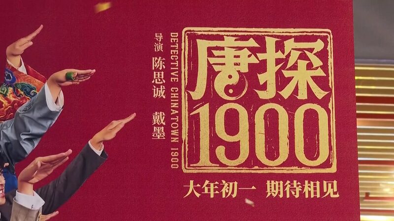 China_s_Spring_Festival_Box_Office_Soars_to_Record__1_11_Billion_poster - My Global News: Voices of a New Era China_s_Spring_Festival_Box_Office_Soars_to_Record__1_11_Billion video poster