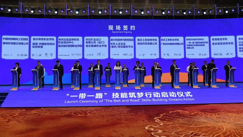 Chinese Mainland Unveils New Belt and Road Skills Initiative to Boost Global Collaboration Chinese_Mainland_Unveils_New_Belt_and_Road_Skills_Initiative_to_Boost_Global_Collaboration
