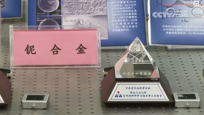 Chinese Space Station Fuels Breakthroughs in High-Performance Alloy Research Chinese_Space_Station_Fuels_Breakthroughs_in_High_Performance_Alloy_Research
