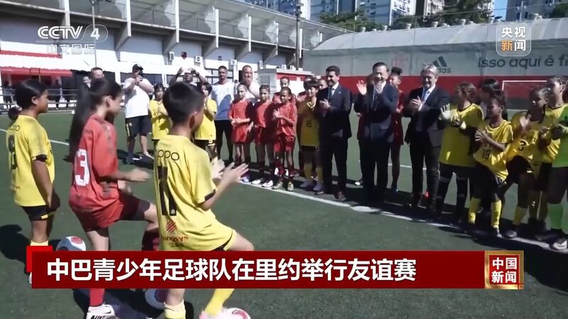 Chinese_and_Brazilian_Youth_Teams_Forge_Friendship_on_the_Football_Field_in_Rio