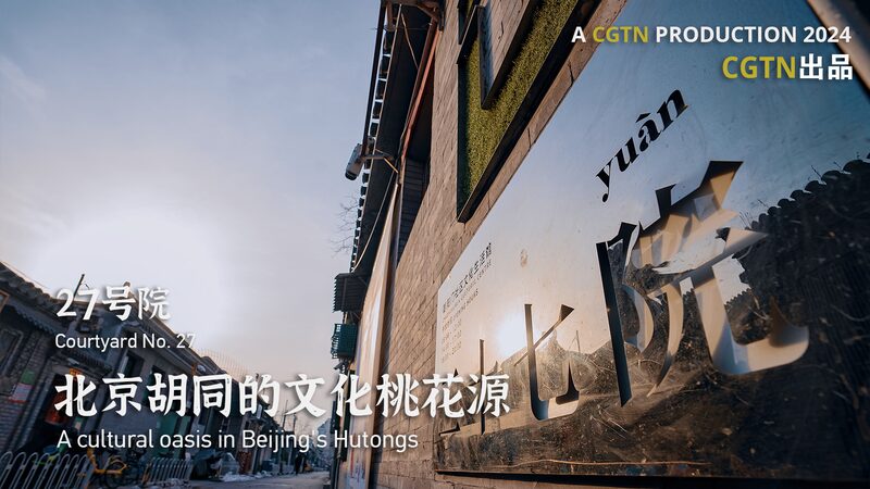 Courtyard_No__27__Beijing_Hutongs__Cultural_Oasis_Uniting_Generations_poster - My Global News: Voices of a New Era Courtyard_No__27__Beijing_Hutongs__Cultural_Oasis_Uniting_Generations video poster