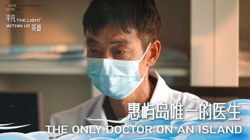 Dedicated_Sole_Doctor_Brings_Hope_to_Remote_Huiyu_Island_poster - My Global News: Voices of a New Era Dedicated_Sole_Doctor_Brings_Hope_to_Remote_Huiyu_Island video poster