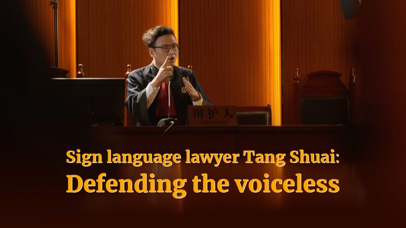 Defending_the_Voiceless__Tang_Shuai__the_Chinese_Mainland_s_First_Sign_Language_Lawyer_poster - My Global News: Voices of a New Era Defending_the_Voiceless__Tang_Shuai__the_Chinese_Mainland_s_First_Sign_Language_Lawyer video poster