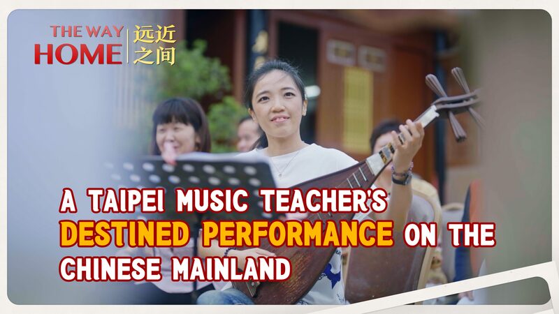 Destined Performance: Taiwan Music Teacher Uncovers Ancestral Roots in Quanzhou Destined_Performance__Taiwan_Music_Teacher_Uncovers_Ancestral_Roots_in_Quanzhou video poster